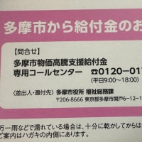多摩市給付金