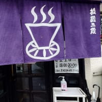 ２０２５拉麺二段の6月後半限定