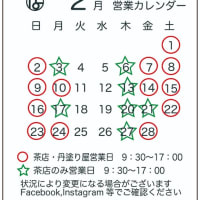 2月営業のお知らせ