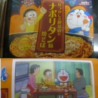 『ドラえもん ナポリタン味 焼きそば』