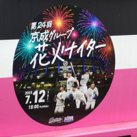 京成グループ花火ナイター号