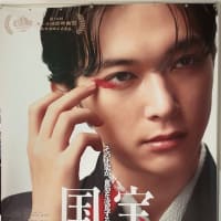 映画　「国宝」