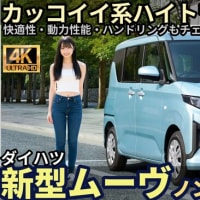 新型 ダイハツ ムーヴ Xグレード 試乗レビュー！（動画あり）カッコイイ系ハイトワゴンならコレ！