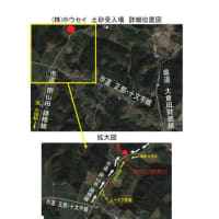 土砂受入場〈株式会社　ホウセイ〉の位置情報公開