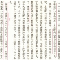 「大地主・市島邸の物語　74」　天朝山公園を寄付・シャープ勧告・農地改革記念碑・片桐義一・瓢湖に白鳥が飛来