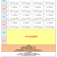 2024年12月スケジュール