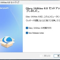 Glary Utilities v6.8.0.12 がリリースされました。