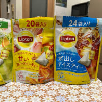リプトン水出しアイスティー
