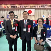 ★戒田重雄師団長のもとで、陸上自衛隊第四師団創立63周年・福岡駐屯地開設75周年の記念式典と祝賀会★