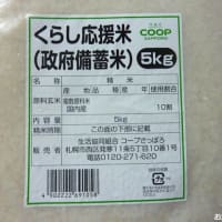 やっと　備蓄米を　手に入れました　!