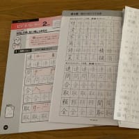今さら練習中