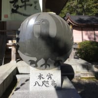熊野本宮大社と玉置神社参拝
