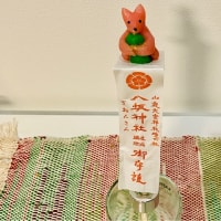 ぎおん祭のお守り　犬子ひょうたん