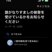 なりすましにあいました