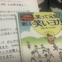 一番楽しいのは笑いヨガ😋　フッキーのノルディックウォーキング　＆　イングリッシュ