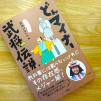 ”どんマイナー武将伝説”に登場…！