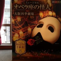 大阪四季劇場『オペラ座の怪人』