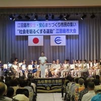 ７月１２日（土）【江田島市安全・安心まちづくり市民の集い】・【社会を明るくする運動】開催！