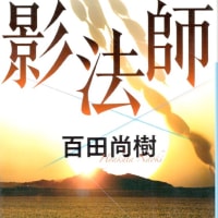 影法師＊読書