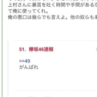 坂道オタクとマナー