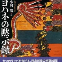 『ローマの信徒への手紙』『王権神授説』『ヨハネの黙示録』