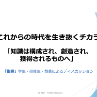 学生・教員・研修生による 初の「ディスカッション」を開催しました（東京音楽大学）