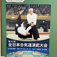 『第62回 全日本合気道演武大会』ポスター