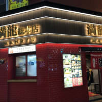 満龍 総本店
