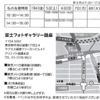 写真展のご案内