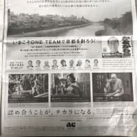 京都市長選挙に関する2020年1月26日（日）付の「京都新聞」広告