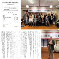 月刊「くまがわ春秋」10周年の集い　挨拶　～個人を偲んで語ろう～