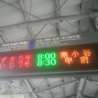 ８時丁度のあずさ５号で
