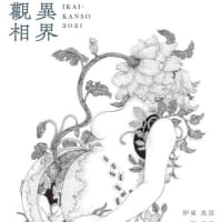 文芸誌『異界觀相』