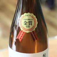 大那　令和6年度　全国新酒鑑評会　金賞酒
