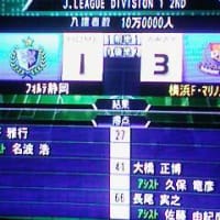 ● １－３ 横浜F・マリノス （25-2nd-5）