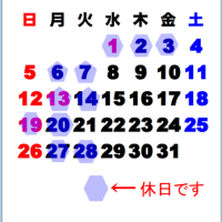 年末年始の休日です