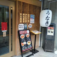 根津の鰻丼