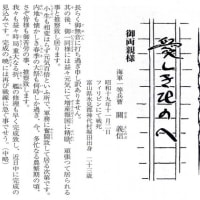 日本遺族通信　令和６年４月１５日号　遺書・九段短歌・戦没者遺児による慰霊友好親善事業