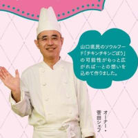 ご当地メニューチキンごぼうオムライス島