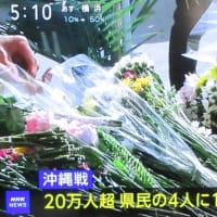 ２０２５年度（令和７年）６月２３日 沖縄戦没者追悼式（ＮＨＫ放映より）