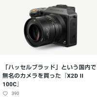 ハッセルブラッド　プロなら誰も持っていた。