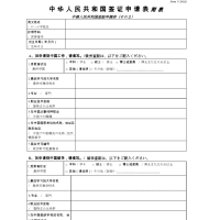 香港労働ビザ、中国Z労働ビザの申請代行 