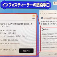 インフォスティーラー