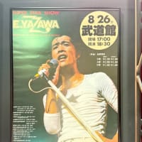 矢沢永吉50周年記念展「俺たちの矢沢永吉」