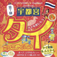 宇都宮タイフェス2025