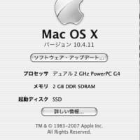 今更ながらのPowerMac G4