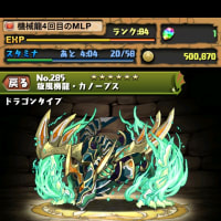 歴龍…もとい、機械龍…なんかかっけえ