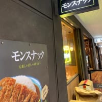 新宿モンスナック〜カレー