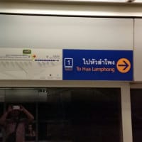 タイ　バンコクの地下鉄