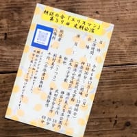エリスマン朗読会　2024　横浜　必塗マン